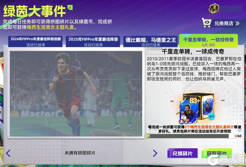 《最佳球会》球会情报站丨经典重现时 87+球员包好礼相送！