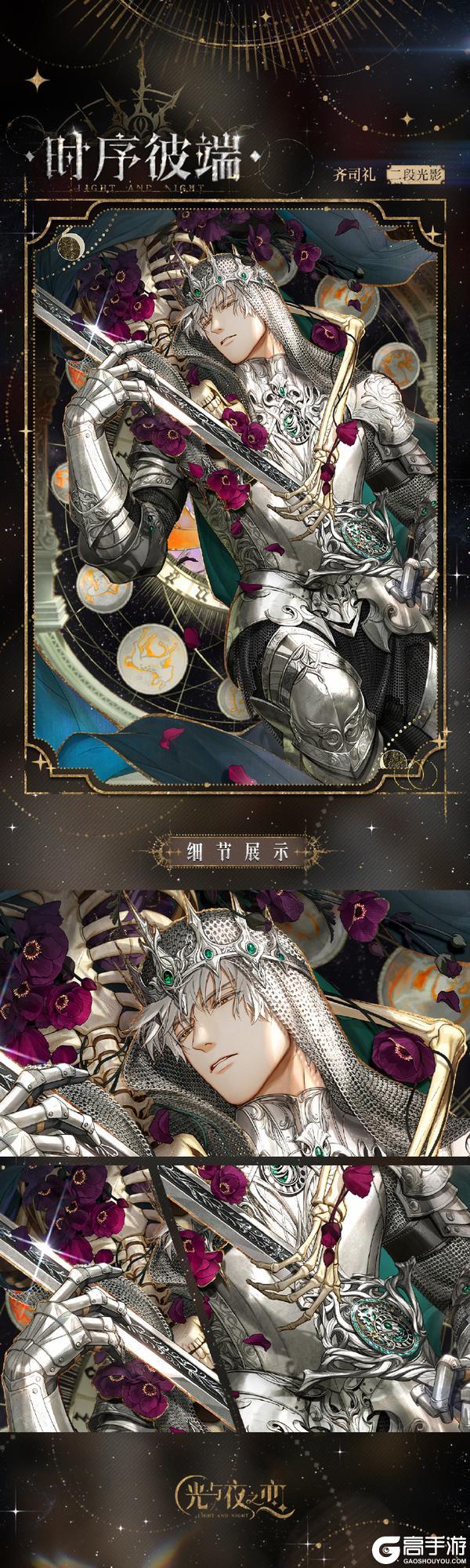 《光与夜之恋》✦齐司礼・时序彼端✦