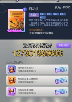 《票房大卖王》5星剧本攻略：5星剧本何选择&精编攻略！