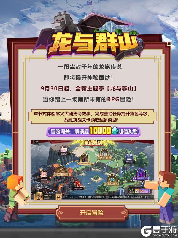 《我的世界》「龙与群山」主题季冒险活动开启！