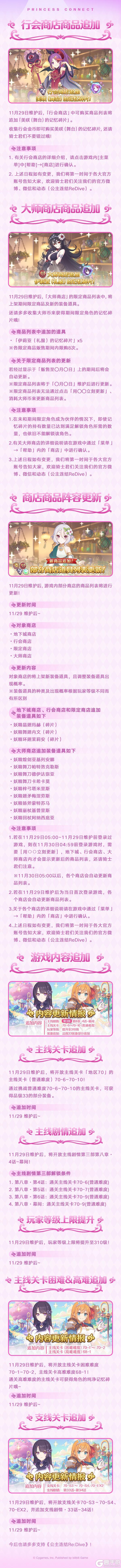 《公主连结》角色★3「真步（梦想乐园）」&★3「库露露」追加预告