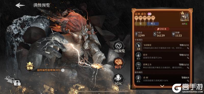 《古魂》 新版本解读 | 雷属性魂核解析（上）