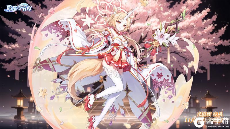 《冒险小分队》【少女生日】11月17日丨春风，生日快乐！