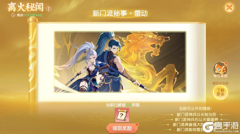 《离火之境》新门派九霄特点全面解析!执雷淬枪破霄而至,雷霆万钧掌控战局!