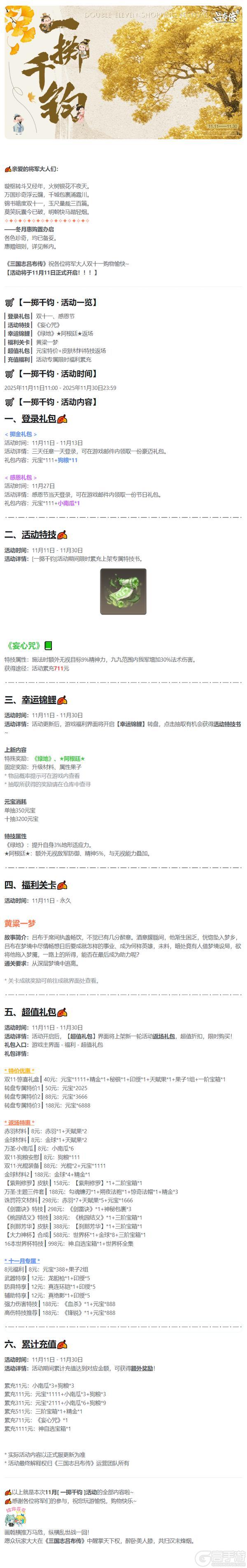 《三国志吕布传》 11月活动丨一掷千钧