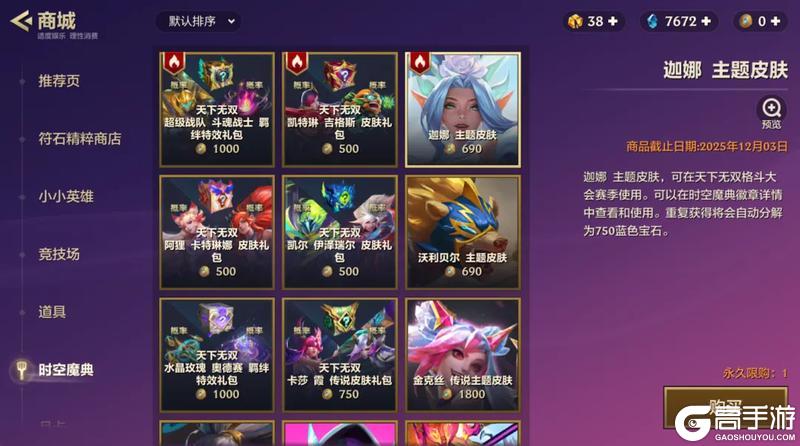 《金铲铲之战》「南瓜魅影奇妙夜」活动开启，「LPL四强助威」火热进行中！