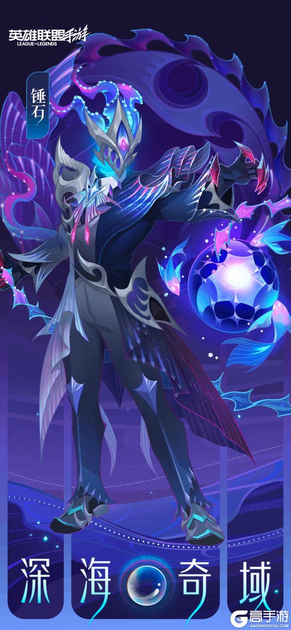 《英雄联盟手游》峡谷嗨购节来袭,更有全新深海奇域系列皮肤震撼登场~