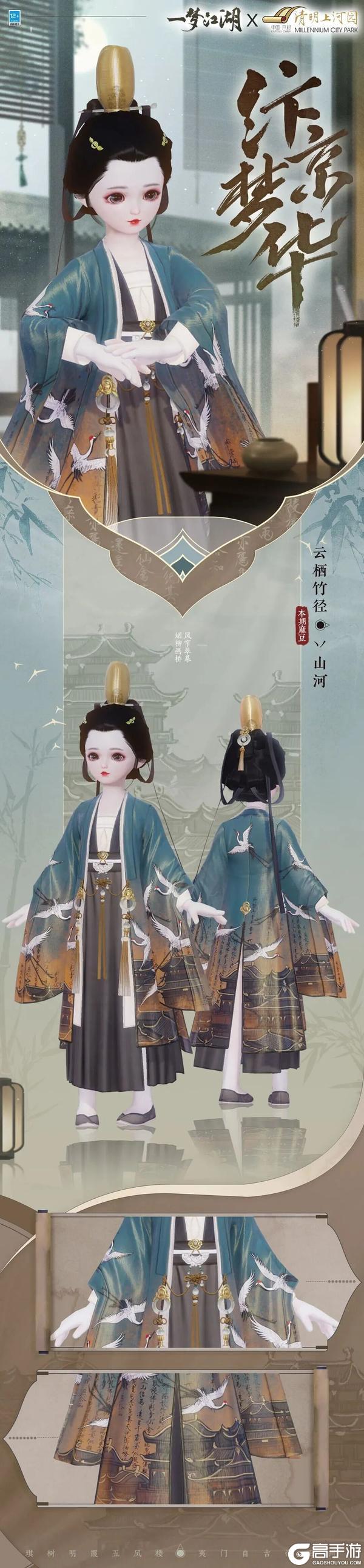 《一梦江湖》平行服公告 | “衣锦宴行”系列时装·浣霞缀溪