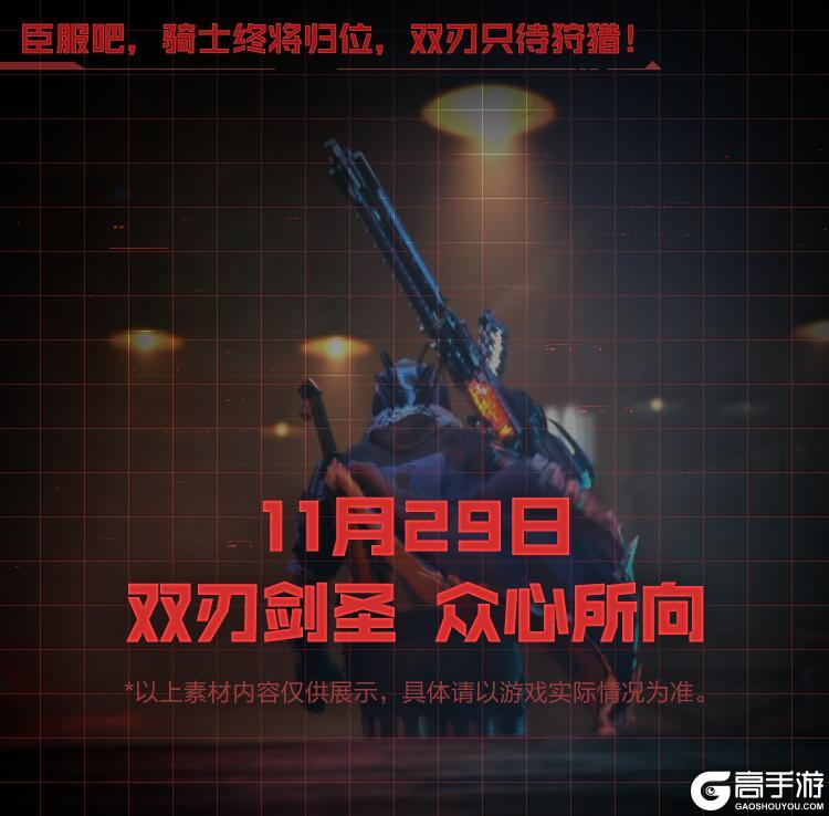 《使命召唤手游》双刃剑圣限时返场，召唤神话荣光！