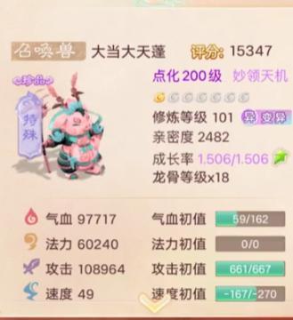 《大话西游》200级终极九戒 看着就过瘾！