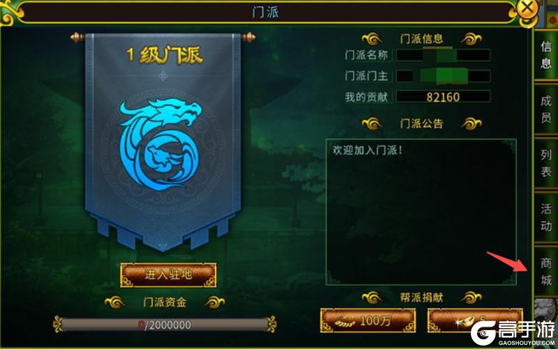 《全民江湖》门派商城商品兑换玩法规则&兑换建议！