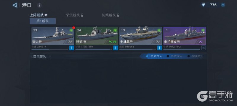 无畏舰队--游戏评测--舰船编队