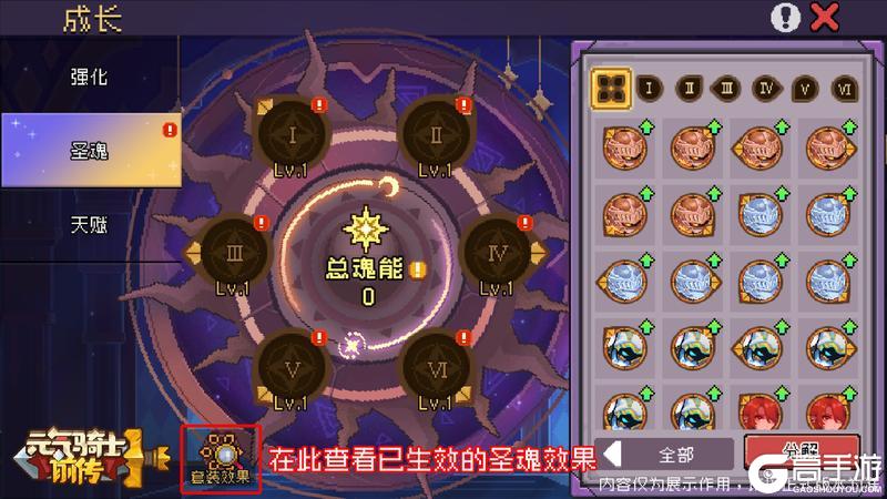 《元气骑士前传》【新赛季爆料04】圣魂、天赋系统介绍：圣魂加冕，英灵赐福