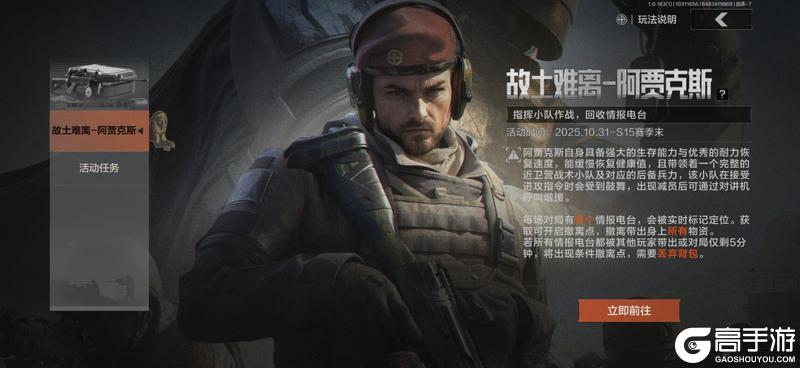 《暗区突围》阿贾克斯:这次我将带头冲锋!