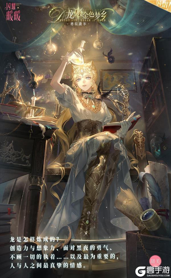 【全新闪·熠套装展示】闪耀暖暖龙出没 | 11月6日更新