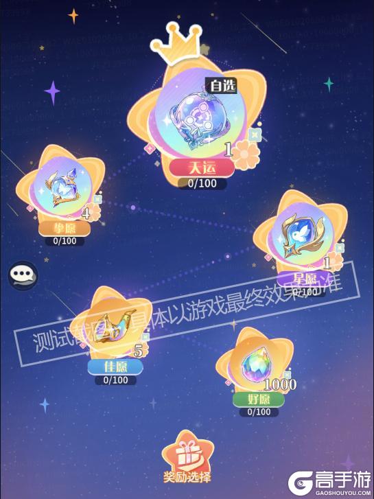 《命运圣契》更新预告 | 流星划破夜序,心愿如约而至!