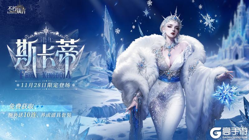 《不朽箴言》黑桃神明「斯卡蒂」现已登场