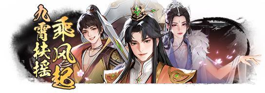 《少年歌行：风花雪月》更新公告丨限定天卡第二期开启