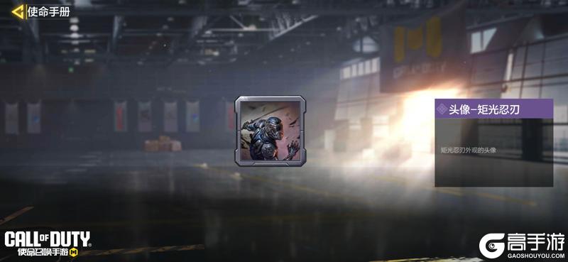 《使命召唤手游》S10使命手册“黄金时代”闪耀登场
