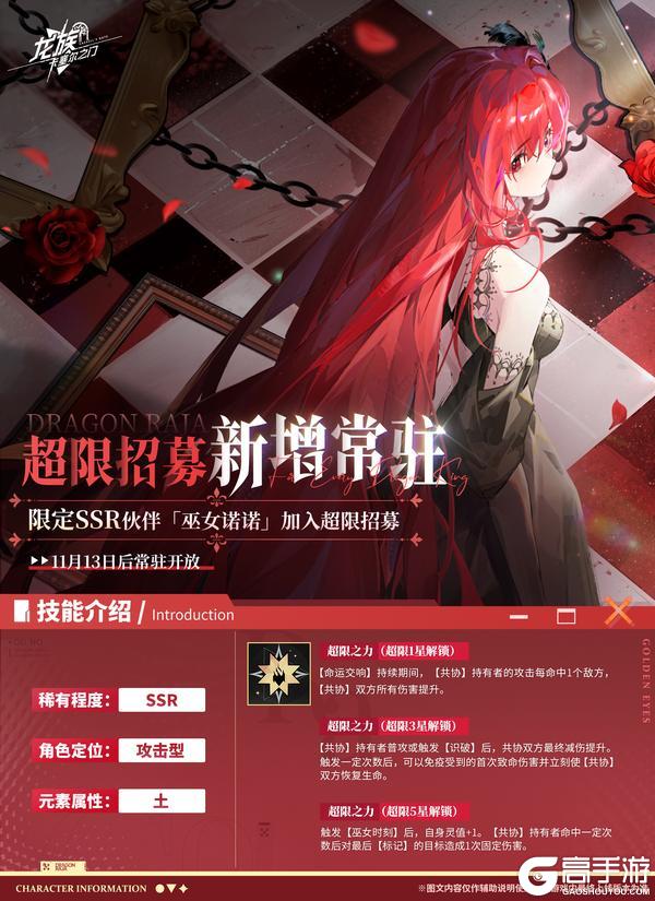 《龙族：卡塞尔之门》超限招募｜新增常驻伙伴「巫女诺诺」