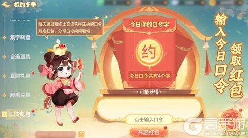 《梦想桃源》相约冬季丨摇钱树摇取超多福气 集字任务赢好礼