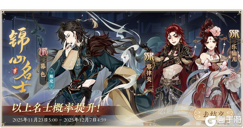 《花亦山心之月》书院情报丨锦心名士卡池预告