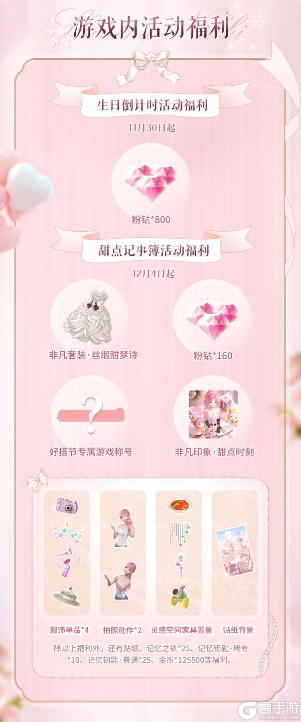 【生日福利汇总】闪耀暖暖好搭好搭，3000+粉钻等超多福利等你拿