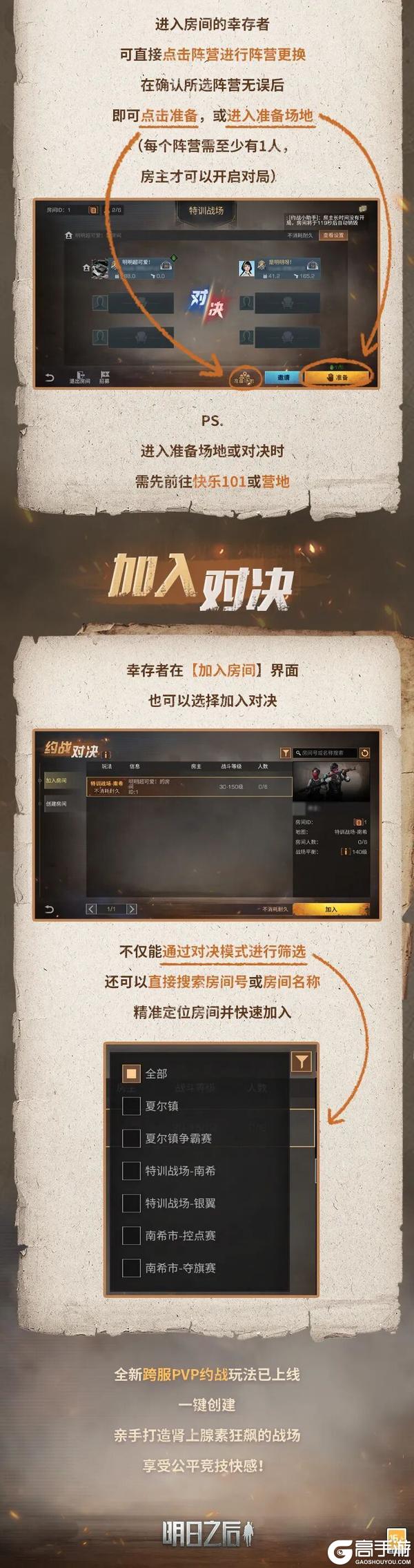 《明日之后》跨服PVP约战玩法返祖杯娱乐赛11月22日开启