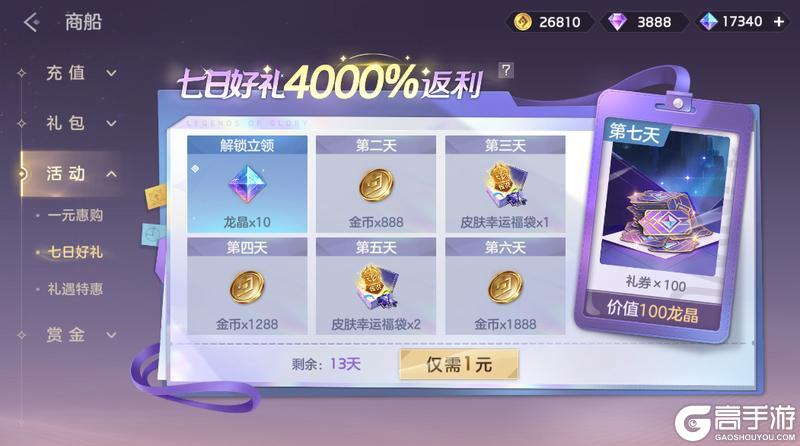 《曙光英雄》11月21日更新公告