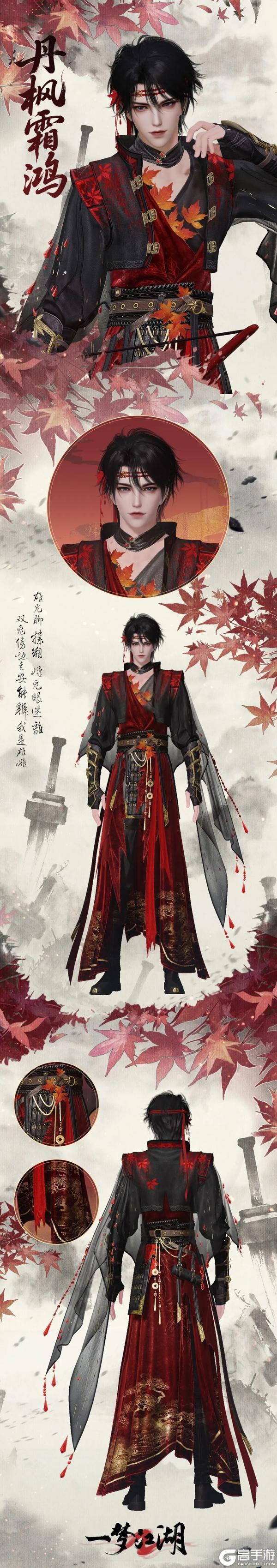 《一梦江湖》平行服公告 | 花木兰主题时装帅气上新！