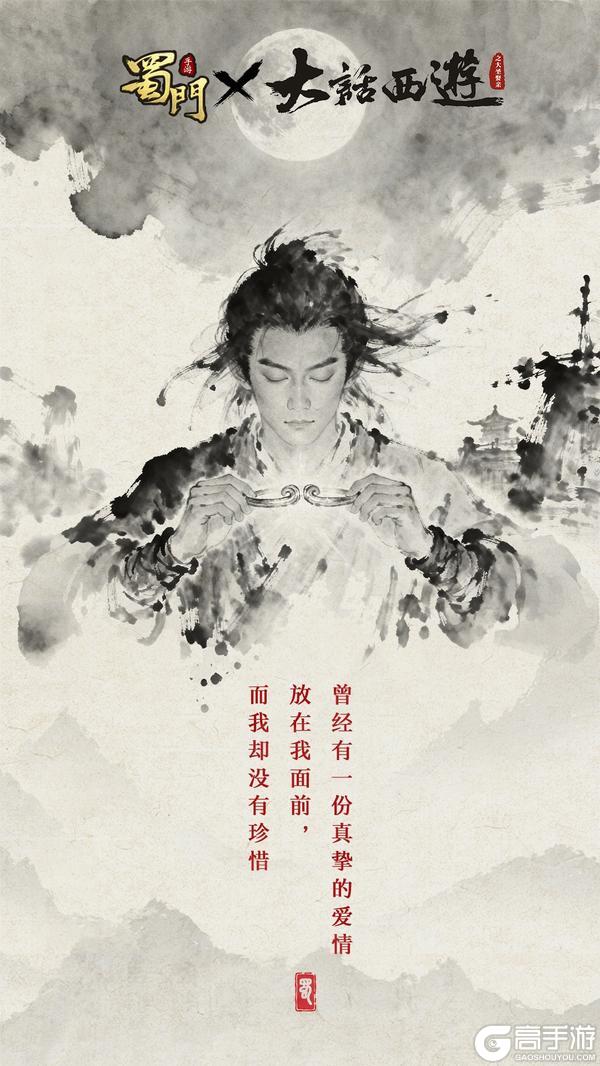 《蜀门手游》×《大话西游》电影重磅联动即将开启