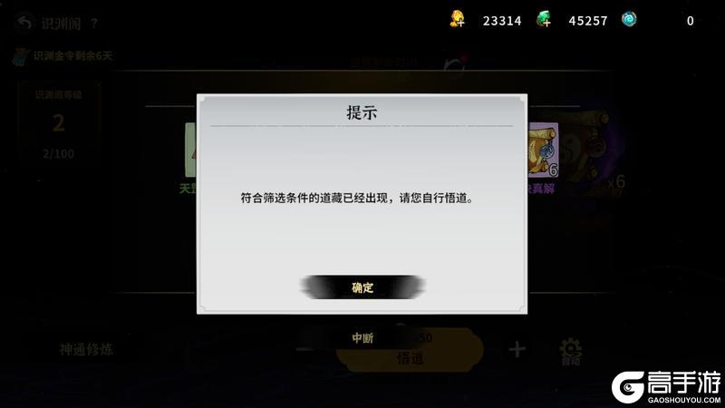 《御剑封魔》仙界新据点 · 识渊阁即将开放