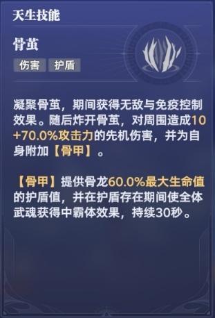 《斗罗大陆：猎魂世界》武魂攻略：首个防御系武魂「骨龙」效果机制&获取方法详解！