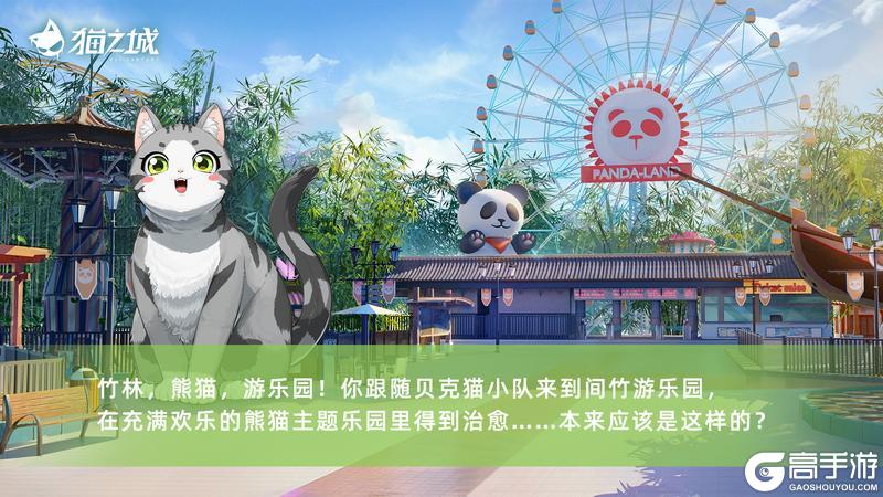 《猫之城》2.15版本预告丨活动故事