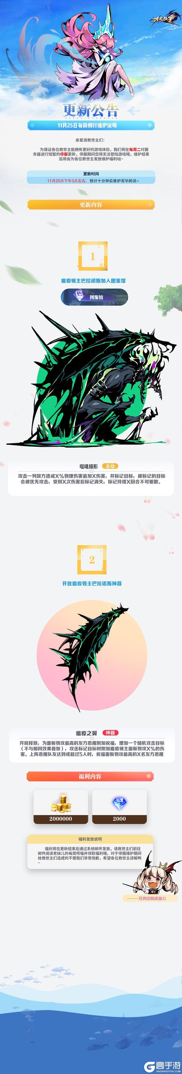 《古代战争》11月25日每周例行维护说明