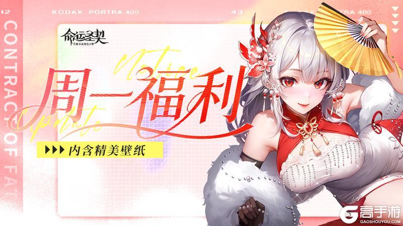 《命运圣契》周一福利 | 本周的命运从雪儿壁纸开始，美到你心态回满！