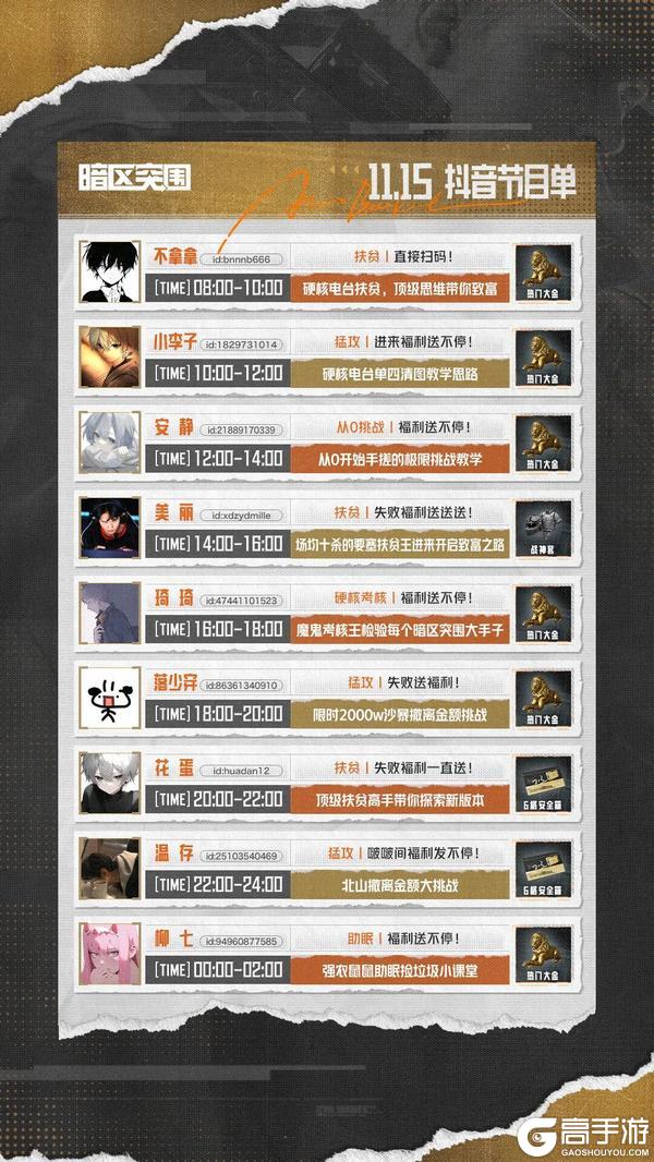 《暗区突围》主播超级周末丨周末锁定梦求真，让你刀皮梦成真！