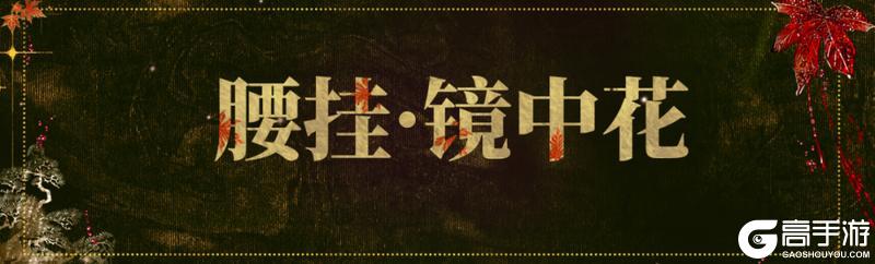 《一梦江湖》平行服公告 | 花木兰主题时装帅气上新！