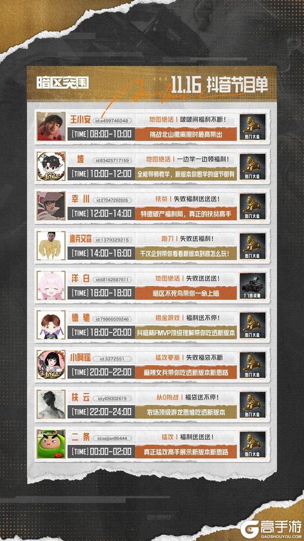 《暗区突围》主播超级周末丨周末锁定梦求真，让你刀皮梦成真！