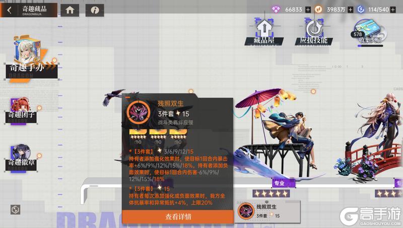 《龙族卡塞尔之门》源稚生&源稚女角色攻略