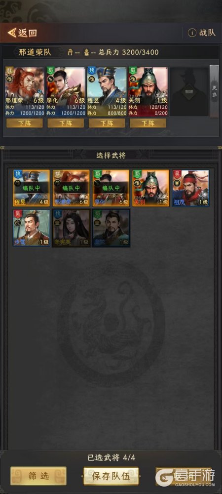 三国志战棋天下--游戏评测--武将搭配