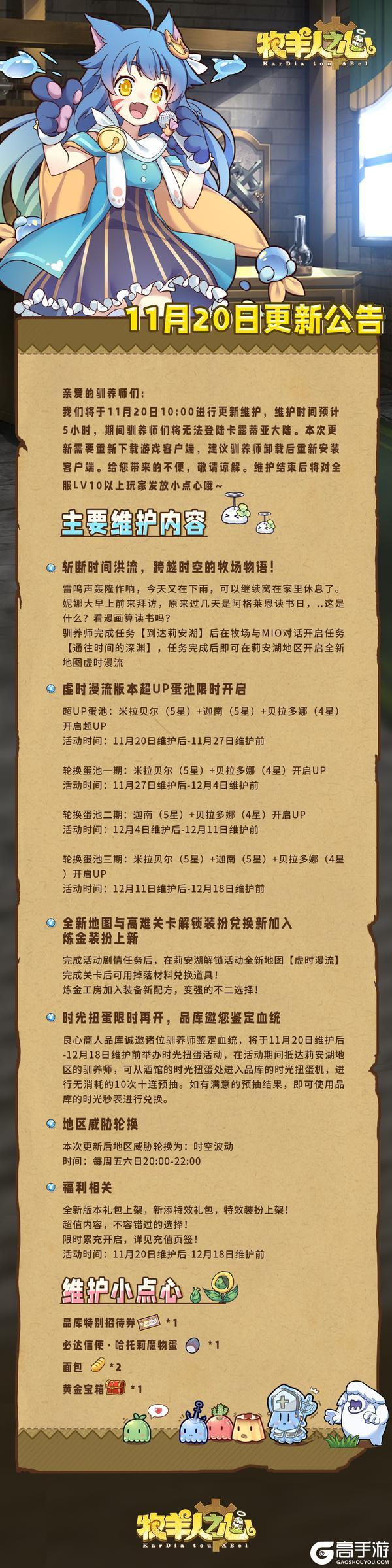 《牧羊人之心》11月20日更新公告