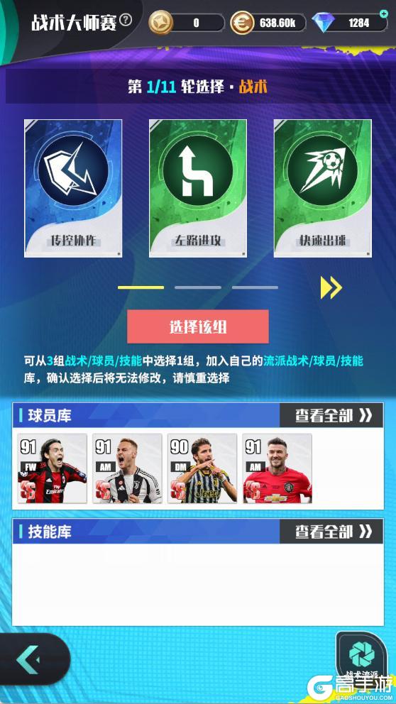 《足球决》玩法简介| 战术大师赛