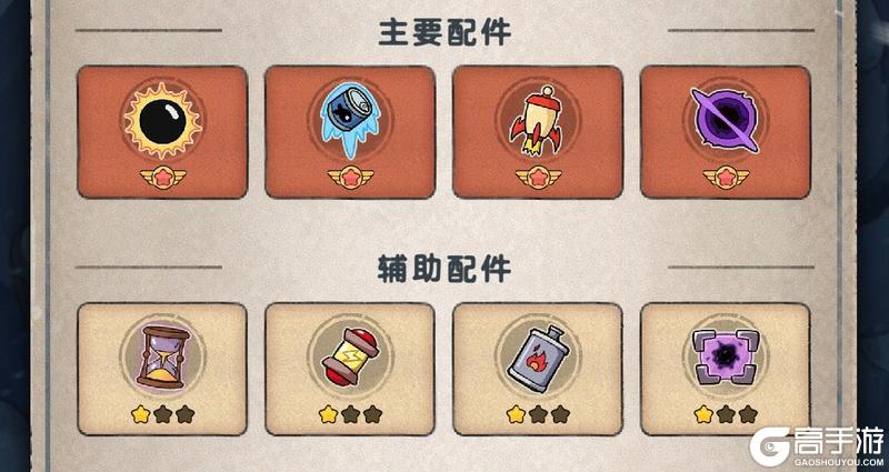 《发条总动员》配件系统攻略：配件系统详解！（主要配件&辅助配件）