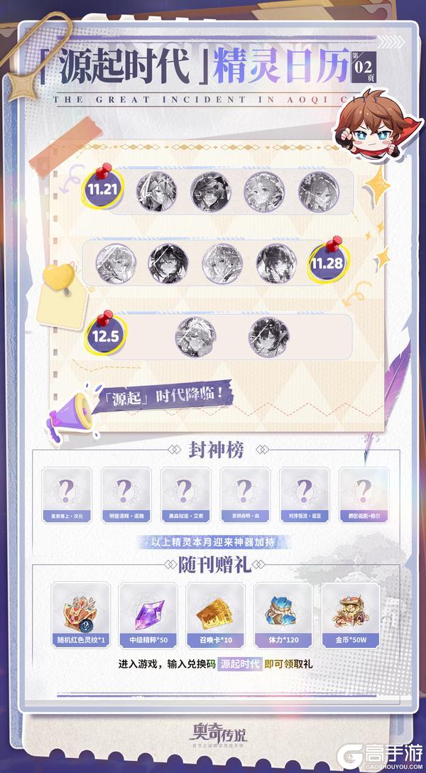 《奥奇传说》小诺情报站 VOL.034