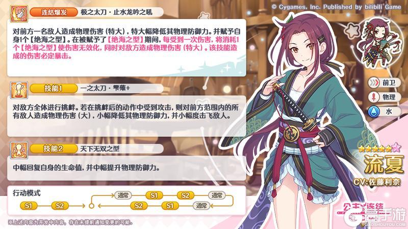 《公主连结Re:Dive》★6「流夏」技能详情公开！