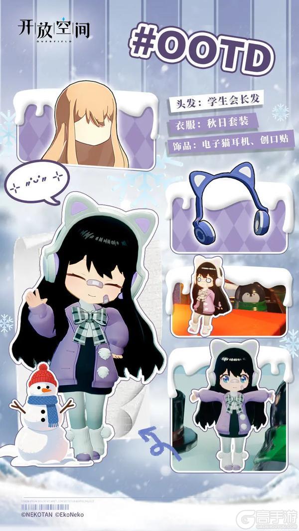 《开放空间》今日OOTD丨冬日漫步