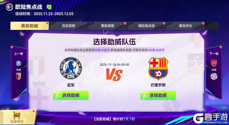 《最佳球会》球会情报站丨本周福利！登录即可领取【85+】球员包等众多好礼！