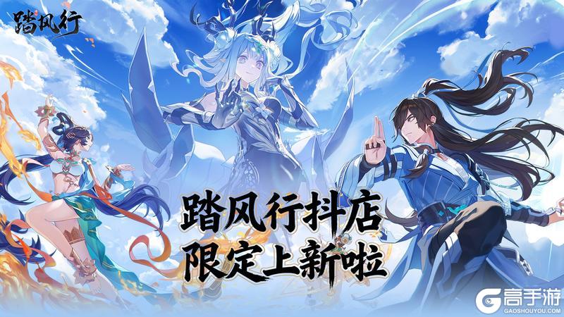 《踏风行》拨云羽鹤载具抖店限时销售！