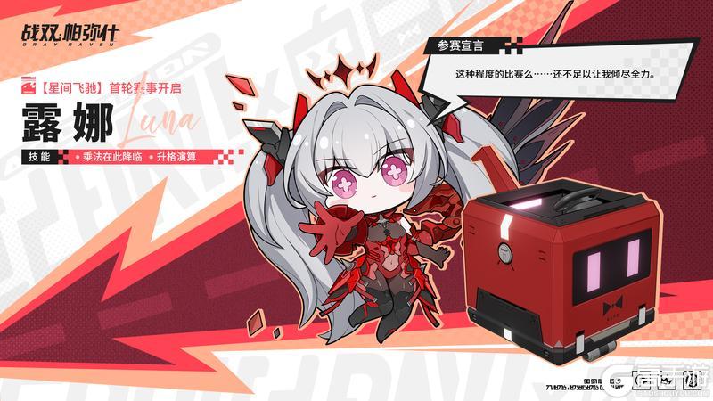 《战双帕弥什》★星间飞驰 | 活动已开启★